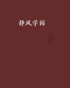 永恒之柱2